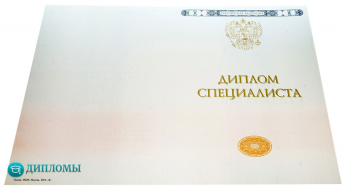 Диплом специалиста 2014 - 2026 года